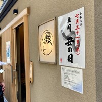 日本橋いづもや - 