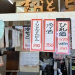 ヒザキ酒店 - ドリンクメニュー