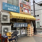 ヒザキ酒店 - お店の外観