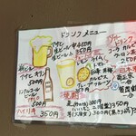 極楽 - ドリンクメニュー