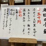 極楽 - 小鉢メニュー