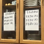 極楽 - 定休日のお知らせ