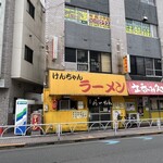 けんちゃんラーメン - 
