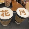 花のれんタリーズコーヒー なんばグランド花月店