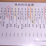 新宿御苑 天ぷら串 山本家 - 日本酒ラインナップ（マーク付きは今回の飲み放題銘柄です）