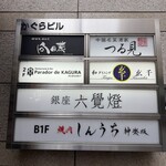 中国名菜酒家 つる見 - 