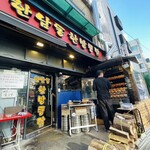 漢南洞韓方トンタッ - 