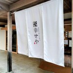 やわらかとんかつ 幸せや - 