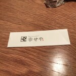 やわらかとんかつ 幸せや - 