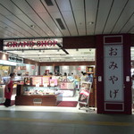 横浜 新横浜駅構内にある 品揃え豊富な御土産屋がある キヨスクです By 元消防団部長 グランドキヨスク 新横浜 Grand Kiosk 新横浜 その他 食べログ 横浜 新横浜駅構内にある 品揃え豊富な御土産屋がある キヨスクです By 元消防団部長 グランドキヨスク 新横浜 Grand Kiosk 新横浜 その他 食べログ