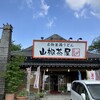 山椒茶屋 大津店