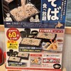 和食レストランとんでん 大宮桜木町店
