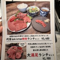 代官山焼肉 kintan - 