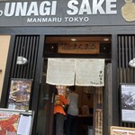 地酒とうなぎのまんまる - 