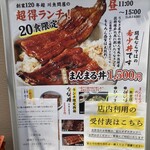 地酒とうなぎのまんまる - 