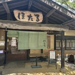 梅の花バイキング ほたる - 