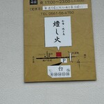 和食・焼き鳥 燈し火 - 駐車場　店舗前4台　道を渡った店舗斜め前7台