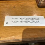 AT THE 21 - 豊中市上野東の本店の他、難波千日前にもお店を出されています。こちらの方が広いらしい。