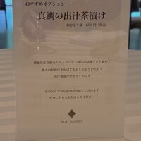 エルムガーデン - メニュー