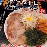 ラーメン魁力屋 - 