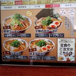 ラーメン魁力屋 - 