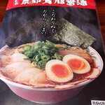 ラーメン魁力屋 - 