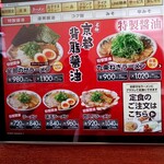 ラーメン魁力屋 - 