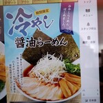 ラーメン魁力屋 - 