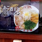 ラーメン魁力屋 - 
