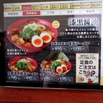 ラーメン魁力屋 - 