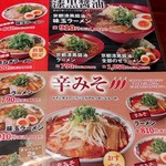 ラーメン魁力屋 - 