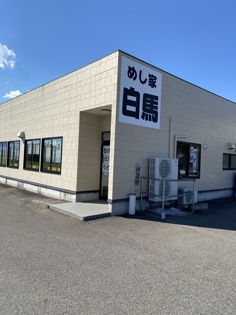 めし家白馬 - 石鳥谷（食堂）の写真