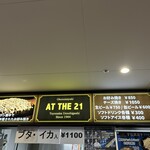 AT THE 21 - パナソニックスタジアム吹田の常設店舗のメニュー