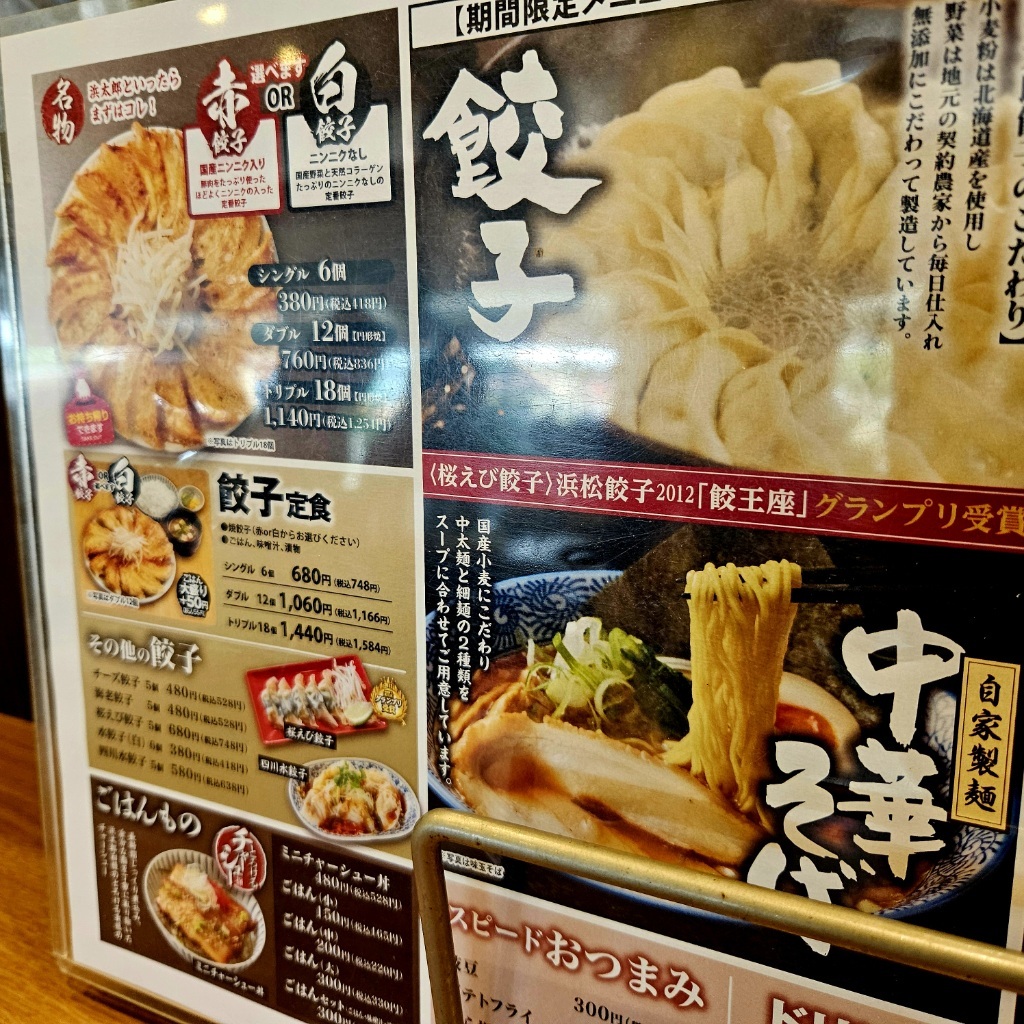 メニュー写真 : 浜太郎餃子センター - 金指/餃子 | 食べログ