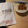 阜杭豆漿