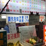 石牌小李現打果汁 - 