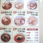 中華そば 弥太郎 - 