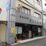 出由本店 - でよしの豆