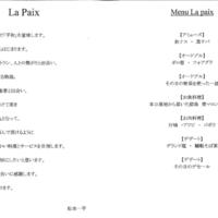 ラ ペ - メニューは主な食材のみの表記