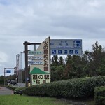 道の駅 桜島 火の島 めぐみ館 - 