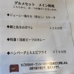 ステーキ・洋食のTANTO屋 - グルメセットのメインメニュー　2025.8