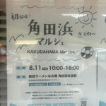 新潟ラーメン なみ福 - 