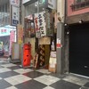 たに 梅田お初天神店