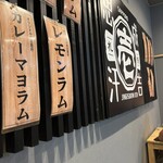 札幌成吉思汗 壱 - 