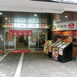 立川マシマシ - 