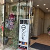 博多もつ鍋 いっとく家 キャナルシティ博多前店