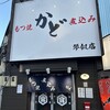 もつ焼 かど 琴似店