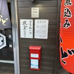 もつ焼 かど 琴似店 - 