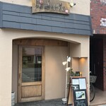 創彩和房ふじた - 店舗外観