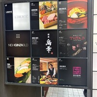 銀座 穂の河 - 
